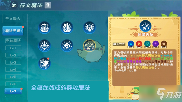 《创造与魔法》陨星天坠合成方法
