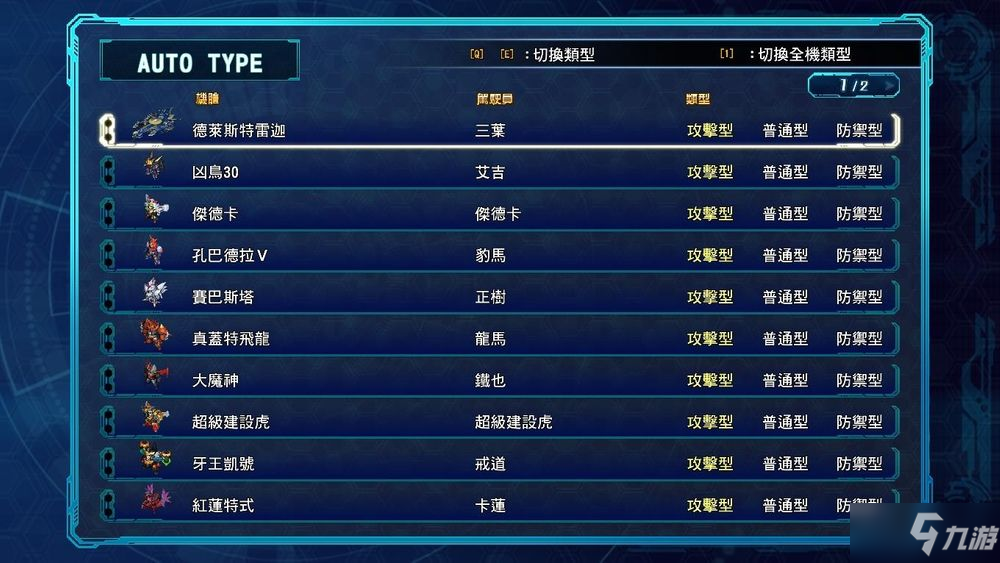 《超级机器人大战30》自动战斗怎么玩
