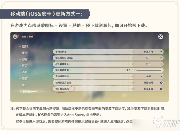 《原神》2.6版本预下载内容说明与分享 什么时候开启2.6版本预下载
