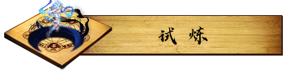 梦幻西游五行斗法怎么玩？五行斗法玩法解析与分享
