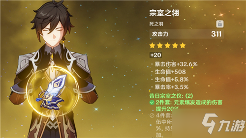 《原神》钟离大招高伤攻略