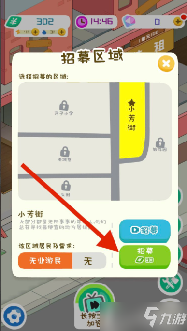 《房东模拟器》如何招募客人？招募客人方法介绍