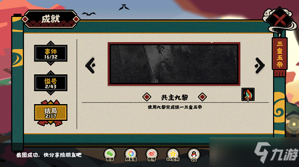 无悔华夏三皇五帝结局大全