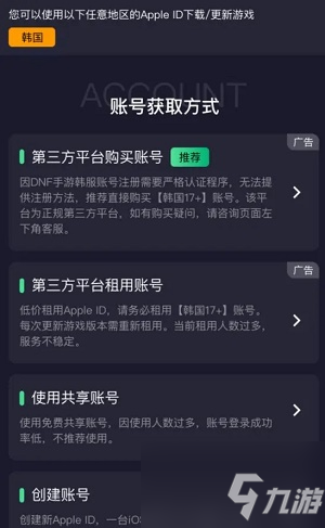 韓服dnf手游賬號獲取方法 dnf手游韓服賬號分享