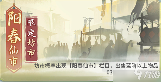 一念逍遥陌上飞鸢活动怎么玩？陌上飞鸢活动内容福利介绍与玩法指南