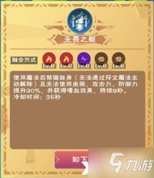 《創(chuàng)造與魔法》無畏之軀合成方法