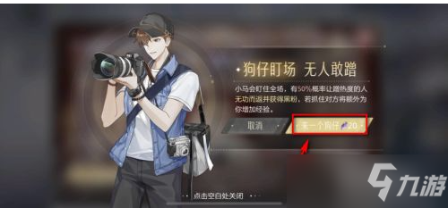 《绝对演绎》怎么雇佣狗仔？雇佣狗仔方法介绍