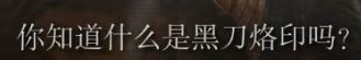 《艾尔登法环》罗杰尔剧情梳理