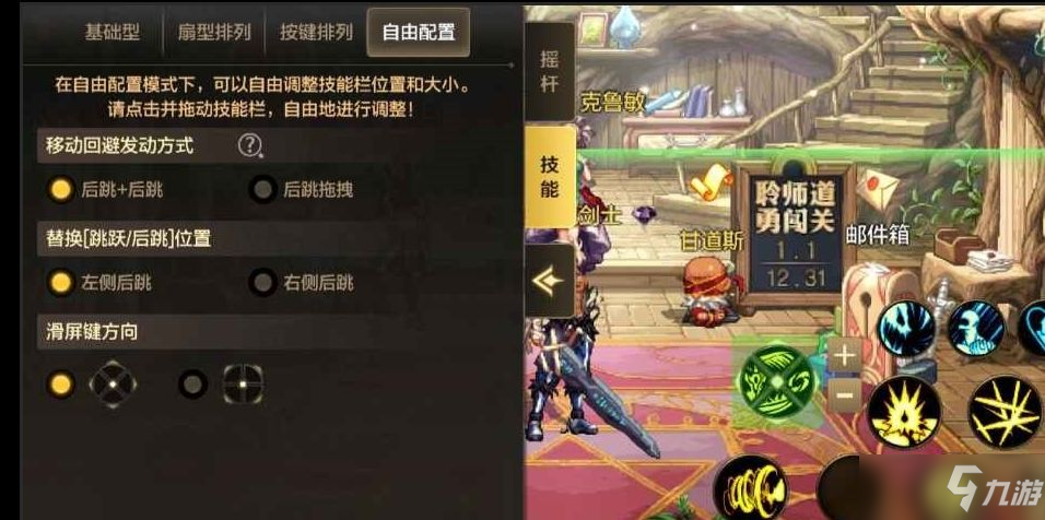 dnf手游韩服一键连招怎么设置？韩服一键连招设置方法