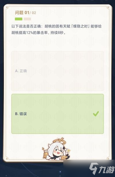 2022年3月原神派蒙的十万个为什么答案大全 派蒙的十万个为什么答案3月最新汇总