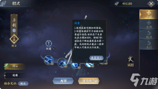 慶余年手游單劍攻略 慶余年長劍連招教學(xué)