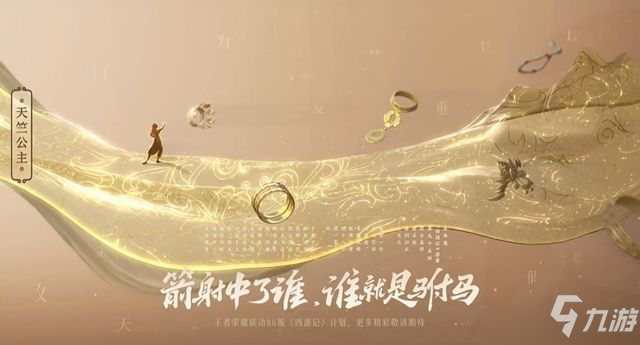 公孙离天竺公主皮肤出售时间介绍与分享 王者荣耀公孙离天竺公主皮肤何时出售