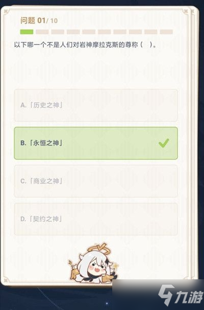 2022年3月原神派蒙的十万个为什么答案大全 派蒙的十万个为什么答案3月最新汇总