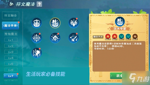 创造与魔法伐木专家怎么合成 创造与魔法伐木专家合成方法分享