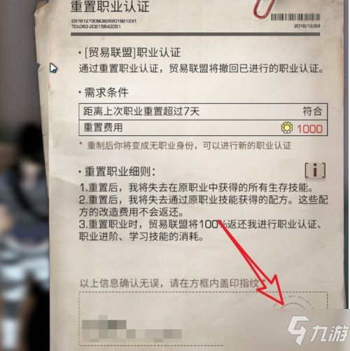 《明日之后》转职错了怎么办？重选职业的方法分享