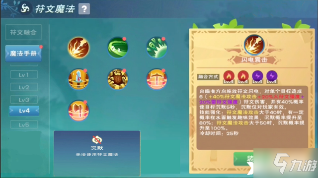 《创造与魔法》闪电震击合成方法