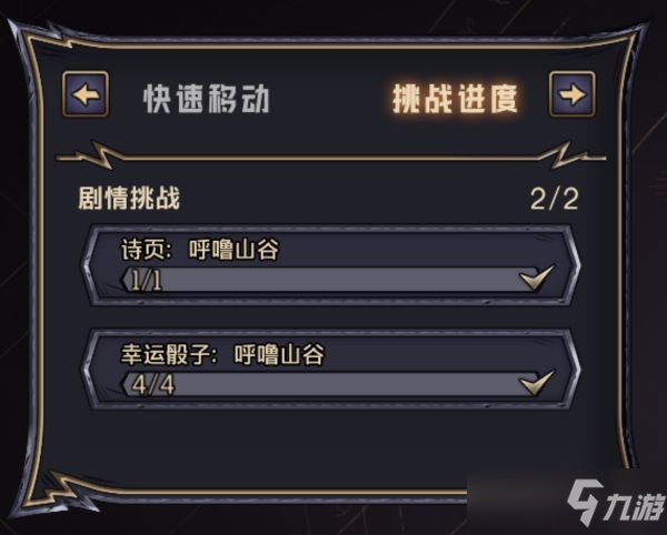 《小缇娜的奇幻之地》呼噜山谷全收集品位置