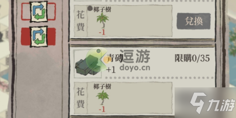 江南百景图椰子树怎么获得