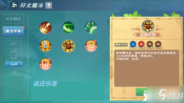 《創(chuàng)造與魔法》荊棘防御合成方法