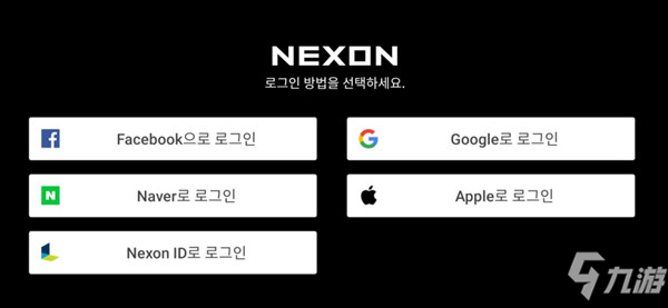 dnf手游nexon賬號注冊方法 nexon賬號注冊教程步驟