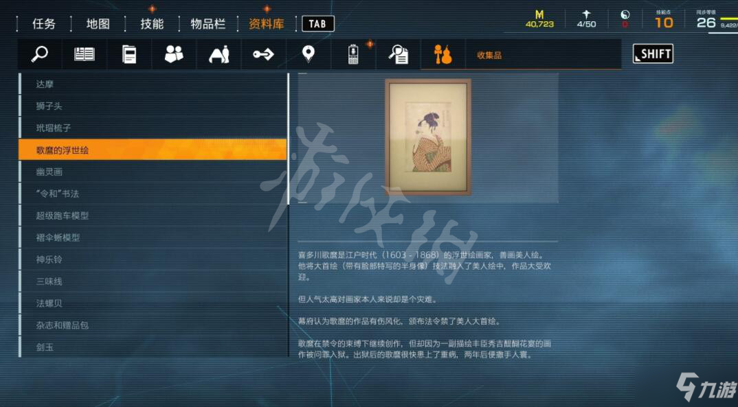 《幽灵线东京》绘画书法收集攻略 北斋的浮世绘在哪