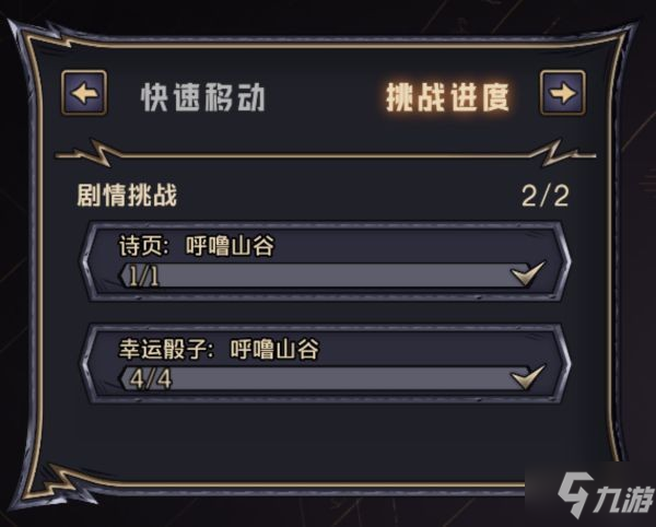 《小缇娜的奇幻之地》呼噜山谷全收集品位置