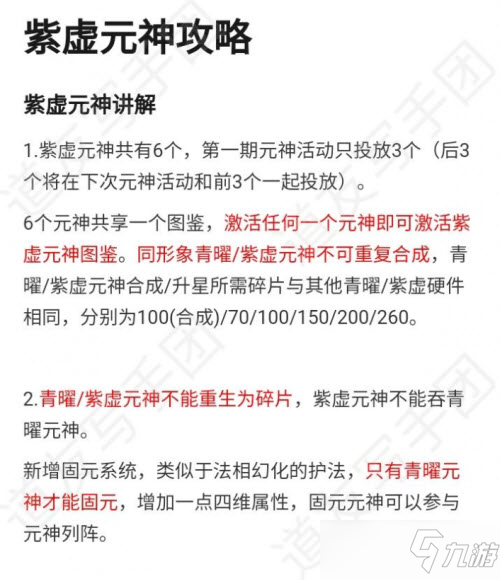 《道友请留步》紫虚元神玩法攻略