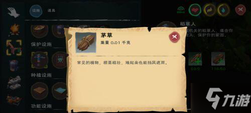 《创造与魔法》怎么制作稻草人 稻草人制作方法说明速围观