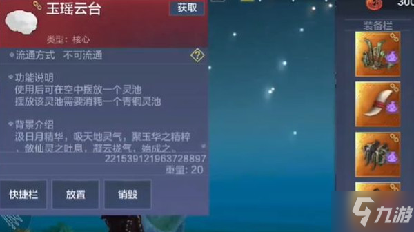 妄想山海云台有什么用？云台获取与使用方法介绍