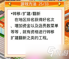 《吃货大食堂》转移扩建翻新攻略 如何获得权利扩建书