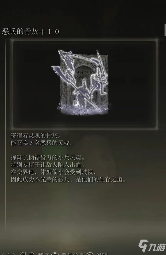 《艾尔登法环》恶兵的骨灰获取方式分享
