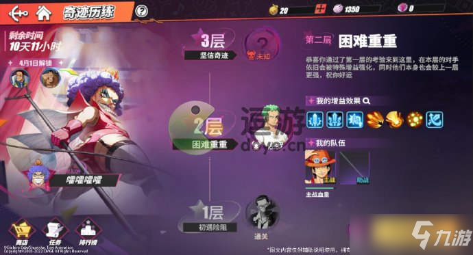 《航海王热血航线》奇迹历练活动攻略 奇迹历练怎么玩？