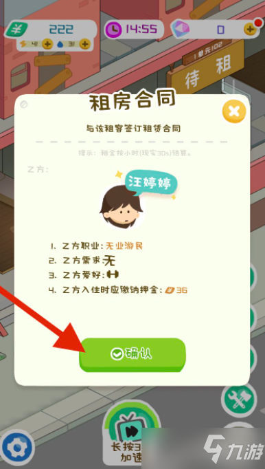 《房东模拟器》如何招募客人？招募客人方法介绍