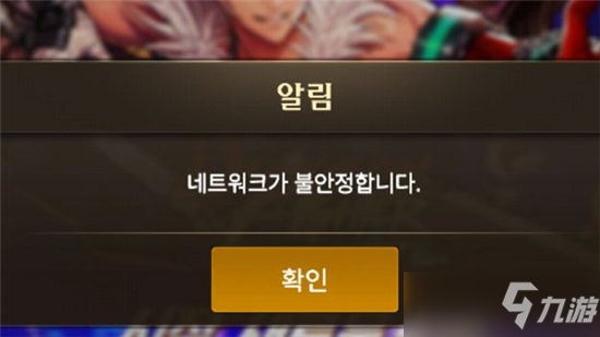 dnf手游韩服无法连接解决方法介绍