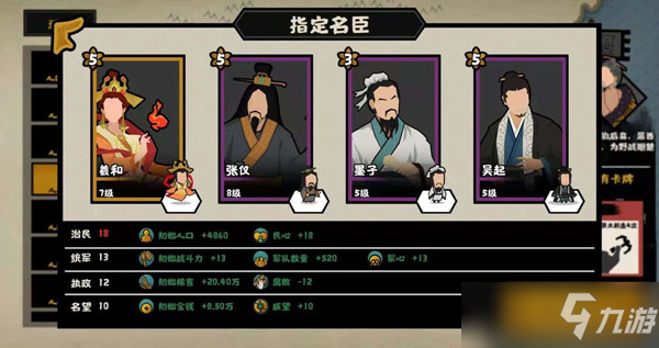 《无悔华夏》登场名臣介绍 平民名臣选择建议分享