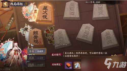 《陰陽師》星火夜篇打法攻略 殘局得勝怎么打