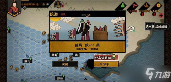 《无悔华夏》春秋战国剧本全结局解锁攻略 春秋战国剧本结局有哪些截图