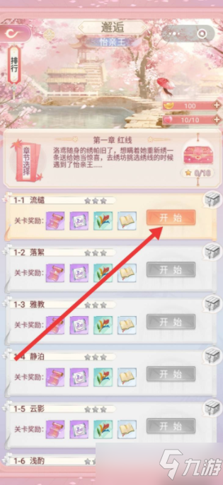 《锦绣攻略》如何邂逅？完成知己邂逅任务完成攻略