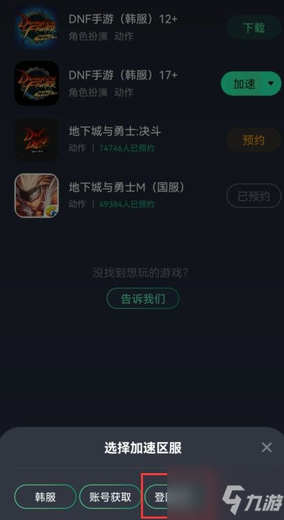 dnf手游韩服游戏已更新提示错误是怎么回事 游戏已更新错误提示解决方法
