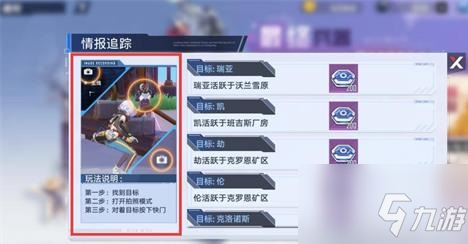 幻塔瑞亚在哪儿 情报追踪瑞亚位置分享