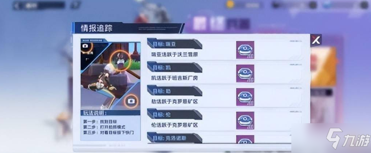 《幻塔》情报追踪欧申纳斯位置介绍