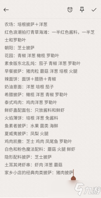 《可口的披萨美味的披萨》怎么到第三章？第三章通关攻略