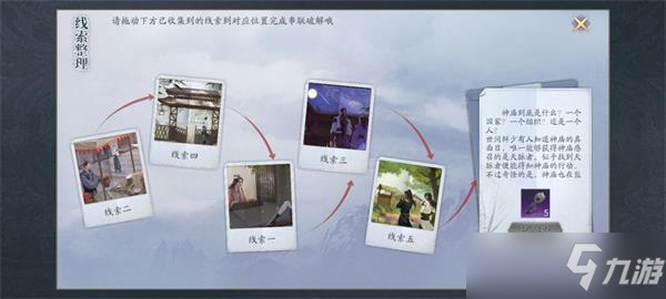 《庆余年手游》监察院隐藏事件完成攻略