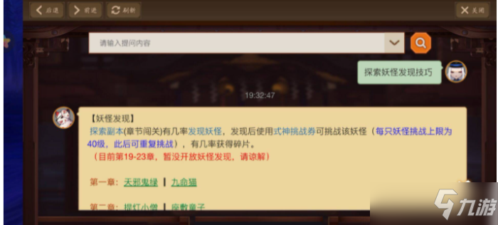 《陰陽師》如何發(fā)現(xiàn)全部探索關卡妖怪？探索妖怪發(fā)現(xiàn)技巧攻略