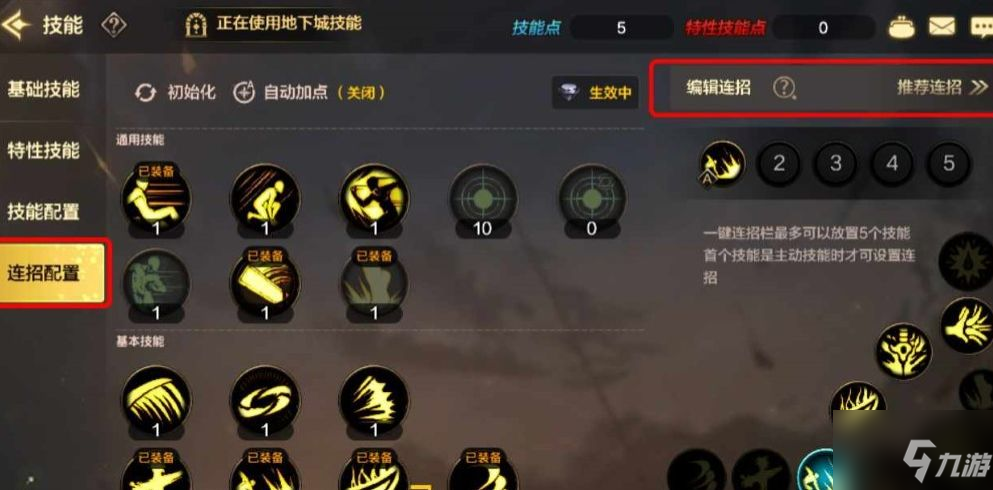 《dnf手游》韩服一键连招怎么设置