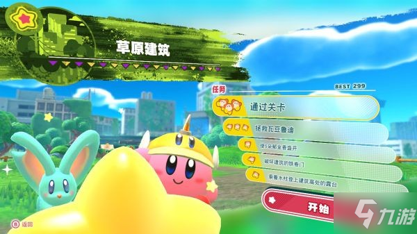 《星之卡比探索发现》1-1收集品位置说明 草原建筑郁金香在哪里