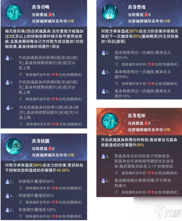 斗罗大陆魂师对决武魂真身怎么玩 武魂真身玩法攻略