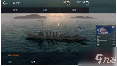 战舰世界闪击战怎么出售战舰 战舰世界闪击战出售战舰方法介绍