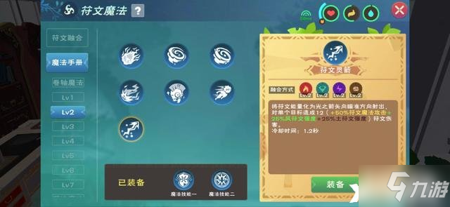 《创造与魔法》符文灵箭合成方法及效果介绍