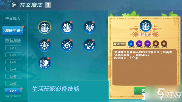 《创造与魔法》白金矿工合成方法